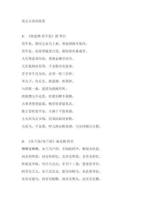 美文古诗词欣赏