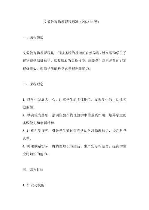义务教育物理课程标准(2023年版)