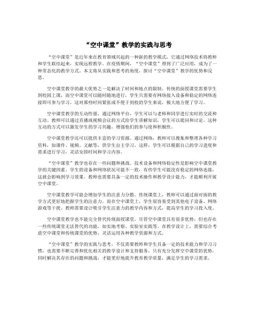 “空中课堂”教学的实践与思考