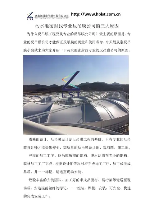 污水池密封找专业反吊膜公司的三大原因