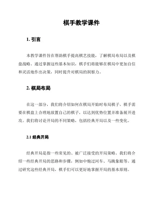 棋手教学课件