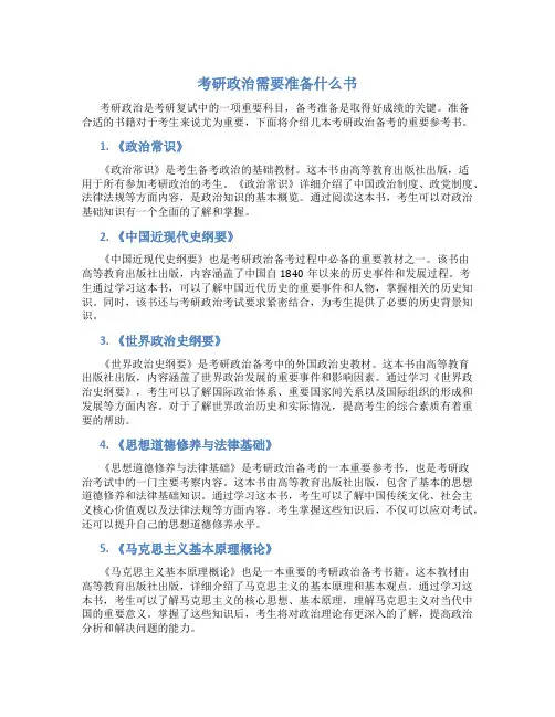 考研政治需要准备什么书