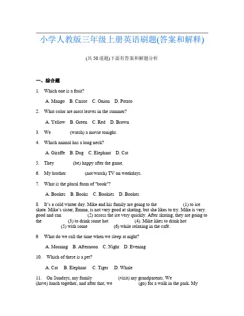 小学人教版三年级上册英语刷题(答案和解释)