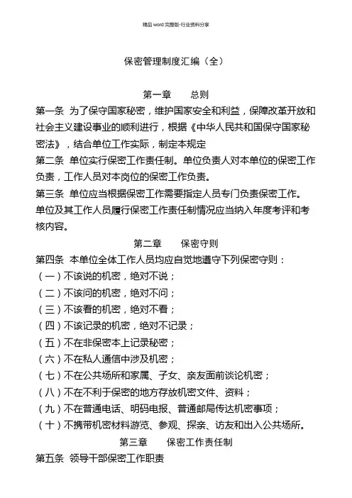 保密制度【全】
