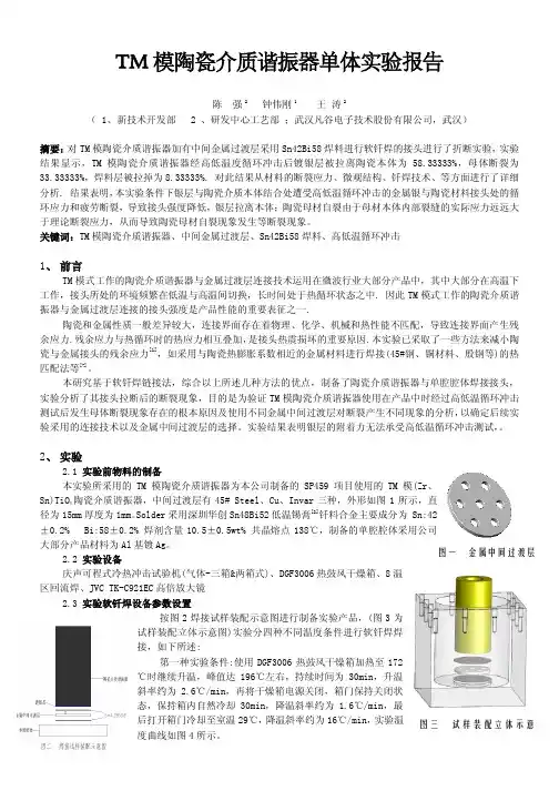 陶瓷介质谐振器物理特性及力学性能实验报告