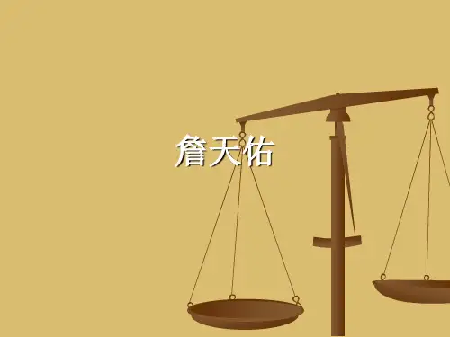 部编人教版小学语文六年级上册第5课《詹天佑》课堂教学精品ppt课件
