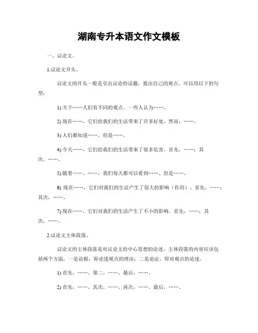 湖南专升本语文作文模板