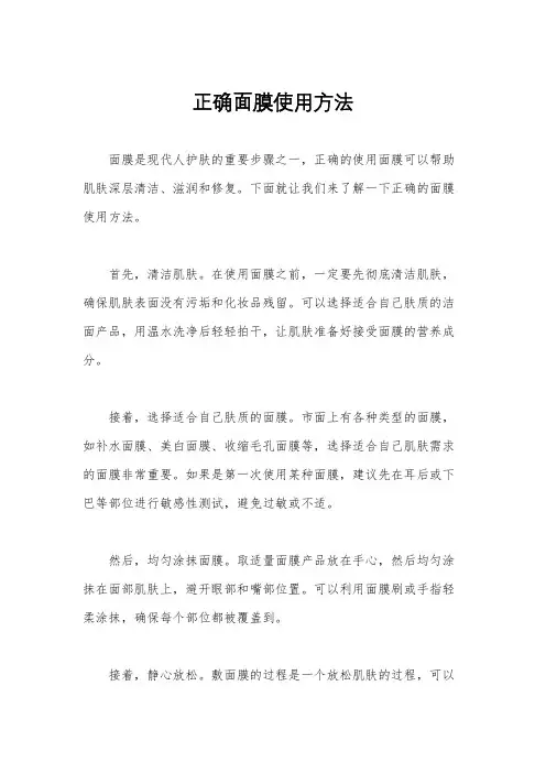 正确面膜使用方法