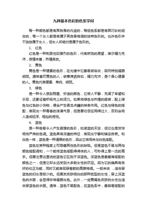 九种基本色彩的色系学问