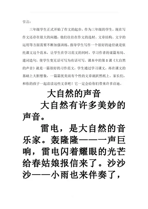大自然的声音-仿写