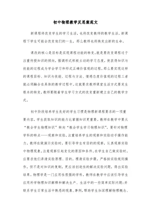 初中物理教学反思案范文（2篇）