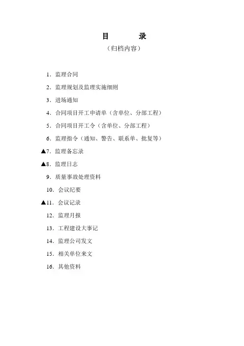 监理资料归档内容