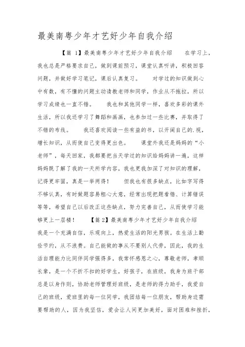 最美南粤少年才艺好少年自我介绍