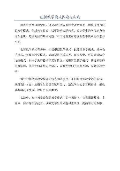 创新教学模式探索与实践
