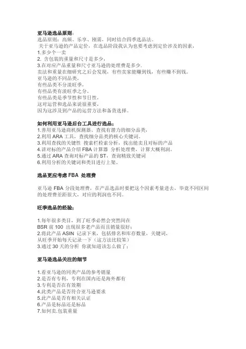亚马逊选品方法总结