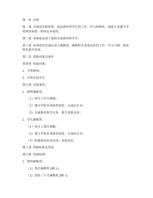 学校满勤奖管理制度