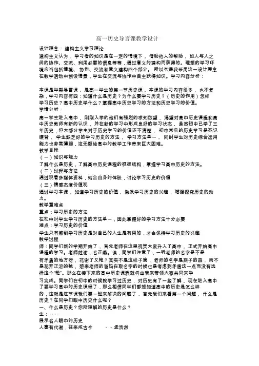 【实用】高中历史导言课教案