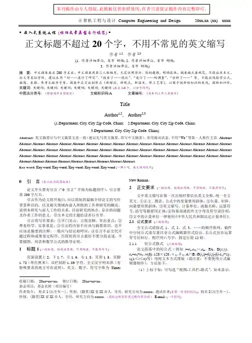 《计算机工程与设计》稿件模板