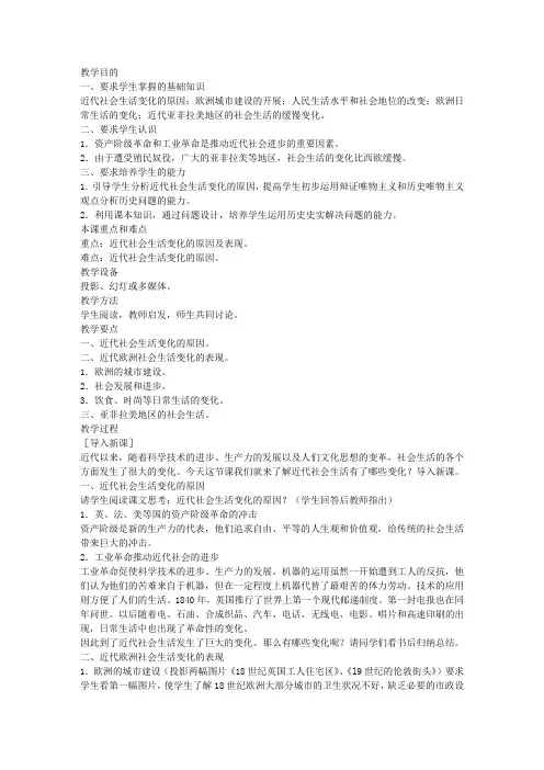 第29课 近代社会生活的变化 教案之二_历史教案
