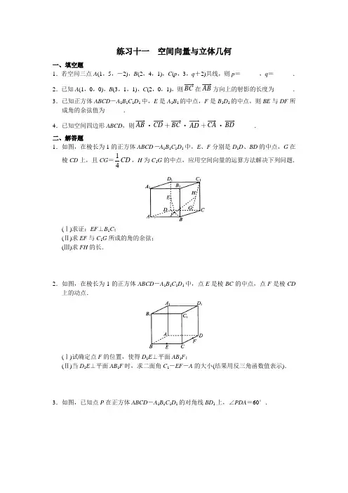空间向量与立体几何的应用习题