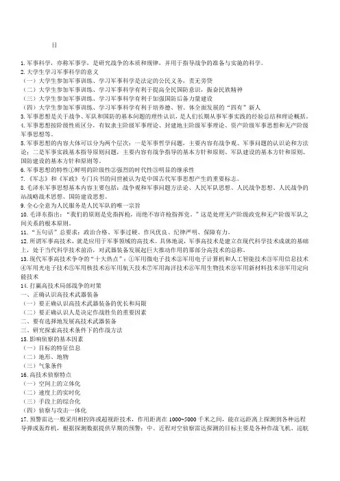 军事理论期末考重点