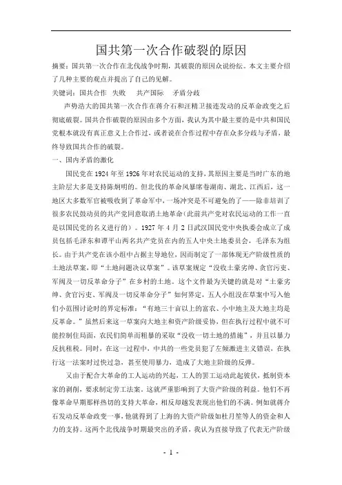 国共第一次合作破裂的原因