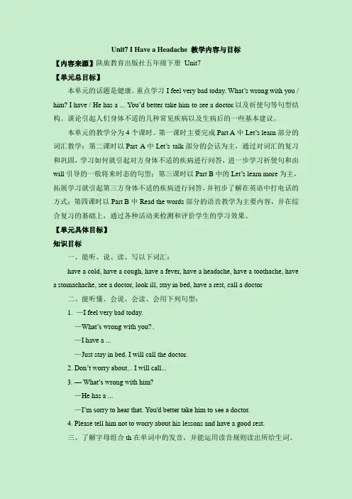 陕旅版英语五年级下册Unit7_I_Have_a_Headache_教学内容与目标