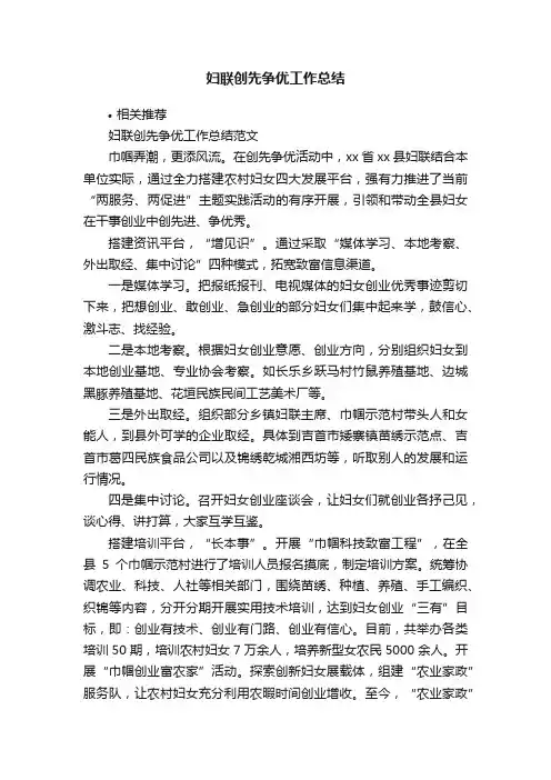 妇联创先争优工作总结