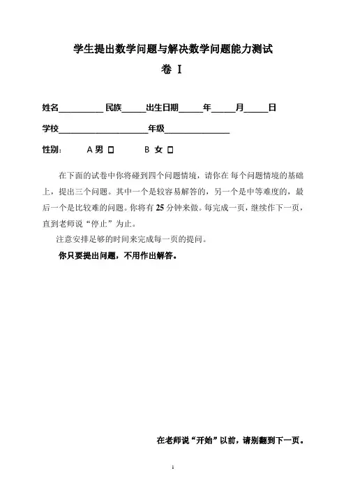 学生提出数学问题与解决数学问题能力测试