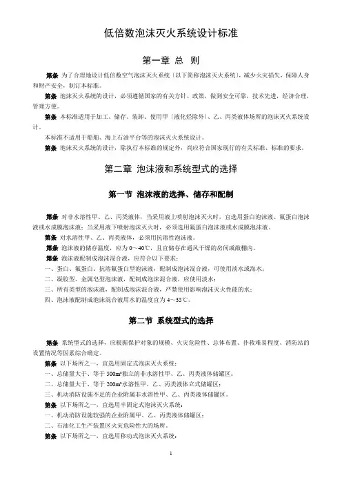 低倍数泡沫灭火系统设计规范