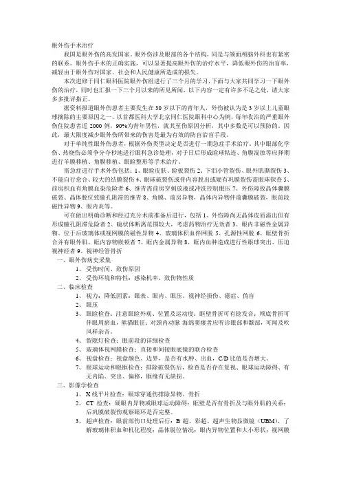 眼外伤手术治疗