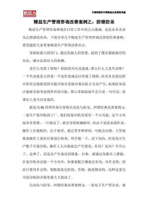 精益生产管理咨询改善案例之：防错防呆