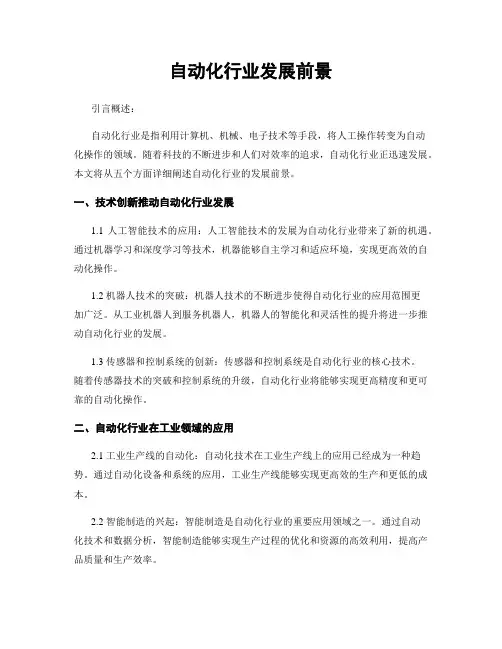 自动化行业发展前景