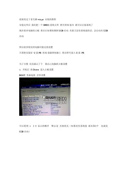 使用U盘PE主板bios设置,以及安装系统过程(图解)