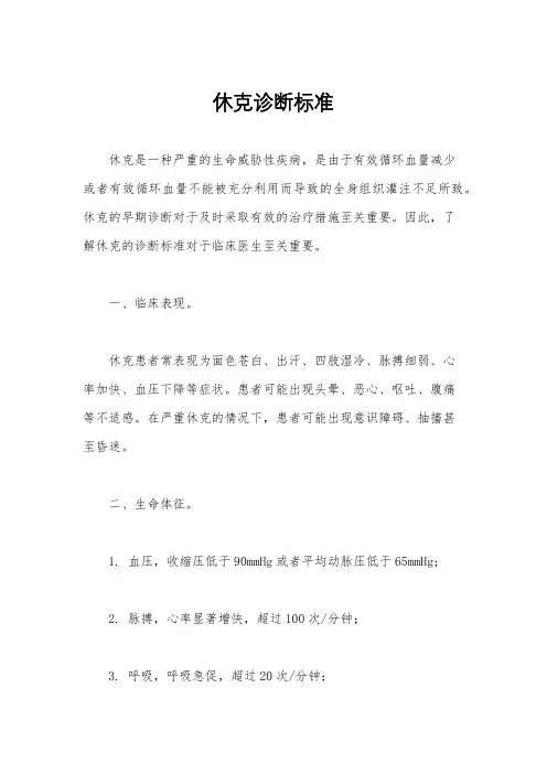休克诊断标准
