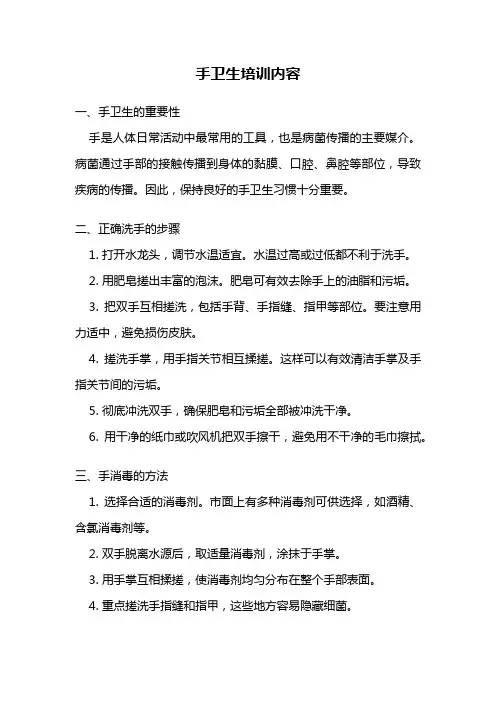 手卫生培训内容