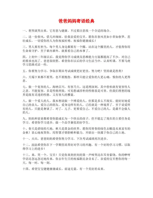 爸爸妈妈寄语经典