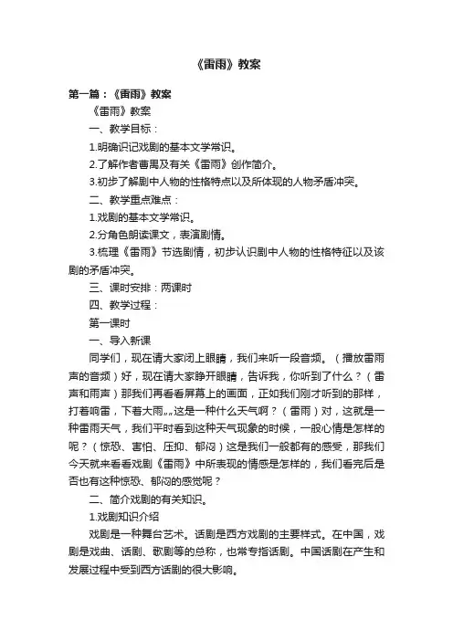 《雷雨》教案