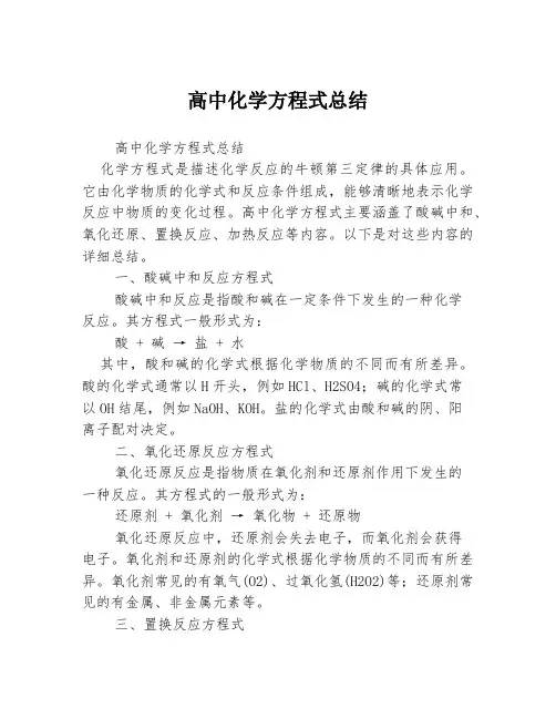 高中化学方程式总结