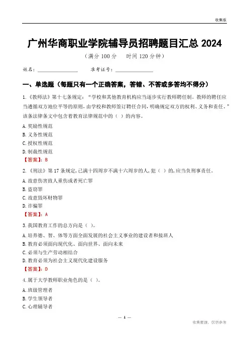 广州华商职业学院辅导员考试题目汇总2024