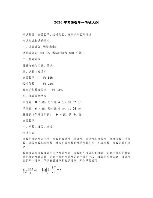 2020考研数一考试大纲