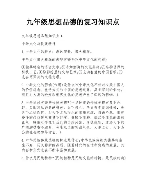九年级思想品德的复习知识点