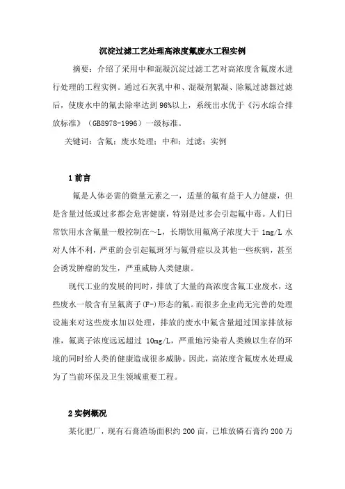 工业含氟废水的处理