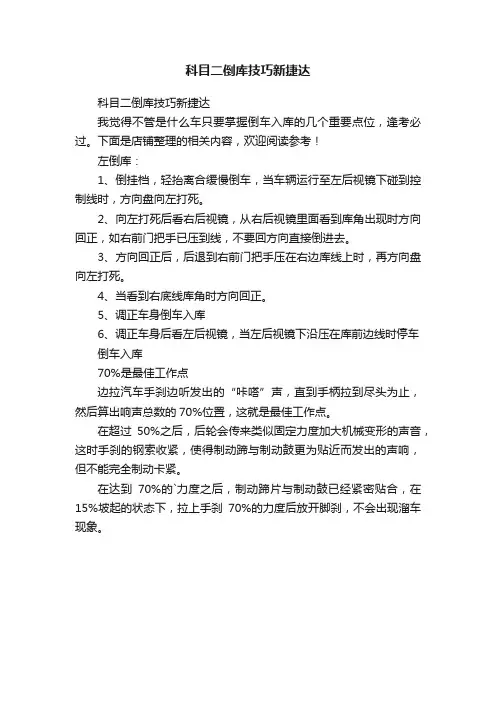 科目二倒库技巧新捷达