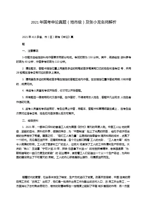 2021年国考申论真题地级及张小龙名师解析
