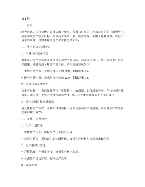 生产部总结报告范文(3篇)
