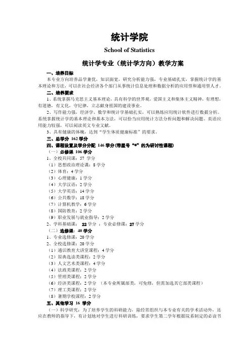 人大统计本科方案
