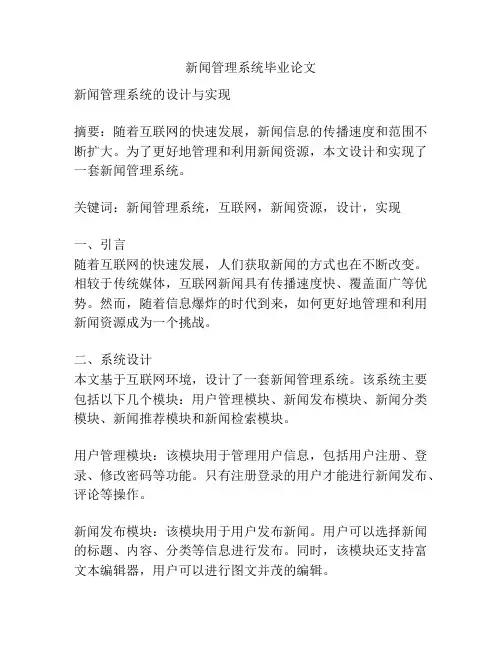 新闻管理系统毕业论文