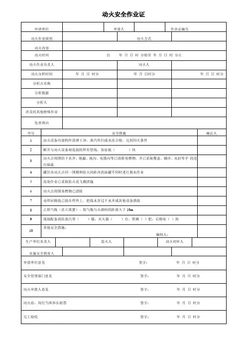 特种作业票证八个模板