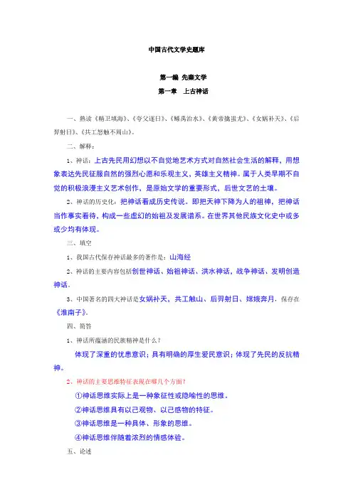先秦文学  试题与答案